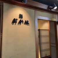 鮨 おか林 - 