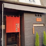 鉄板工房 なかむら - 外観