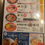 ろくの家 飯塚店 - 