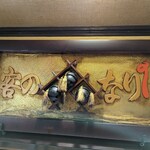 すずや - 内観：天井部装飾２