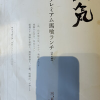 最飛びヒレ家 馬喰一代 名古屋EAST - 
