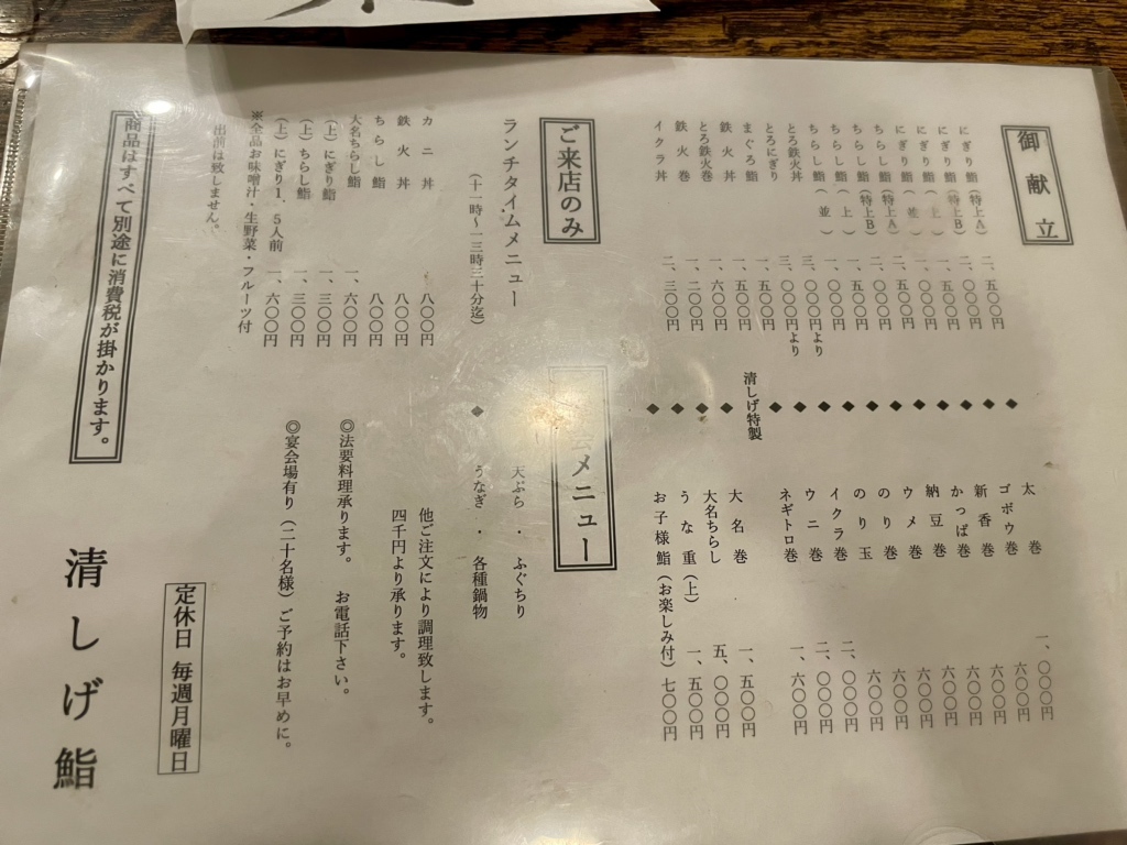 メニュー写真 : 清しげ - 新川崎/寿司 | 食べログ