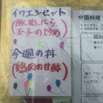 中国料理 頤和園 - 東風に飛ぶフーセン