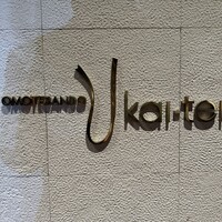表参道うかい亭 - 