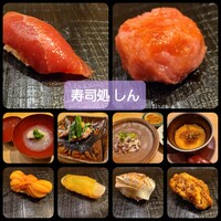 寿司処 しん - 