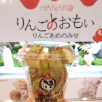 りんごのおもい - 料理写真: