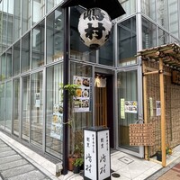割烹 嶋村 -  割烹 嶋村 -