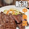 牛たん炭焼 利久 CoCoLo新潟店