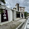 十割そば 山楽 - 