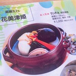 TERAカフェ 花美津姫 - 