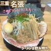 麺や 弐凛