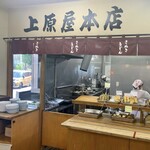 讃岐うどん 上原屋本店 - 