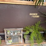 BURGER FUJINO - 
