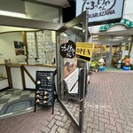 軽井沢のころっけやさん - 