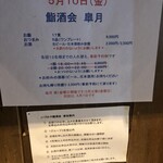 麹町いづみや しろ - 【令和六年五月十日】