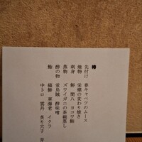 鮨 水魚 -  鮨 水魚 -