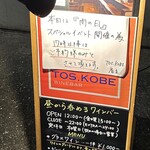 ワインバー TOS.KOBE - 