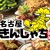 名古屋きんしゃち 名古屋駅前店