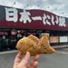 日本一たい焼 滋賀甲賀土山店