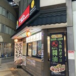 築地銀だこ - 