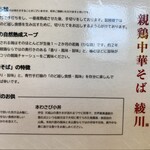 手打ち親鶏中華そば 綾川 - 