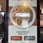 手打ち親鶏中華そば 綾川 - 