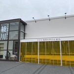 手打ち親鶏中華そば 綾川 - 