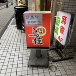 Sumiyaki Toriyoshi - 