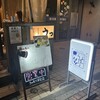 炭火のうっとり 浦安店