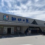 道の駅 田切の里 田切ふるさと市場 - 