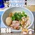 鶏らぁ麺 labo - 料理写真: