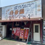 慶華園 - 