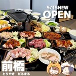 とりやきだるまる - 