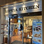 神戸屋キッチン - 