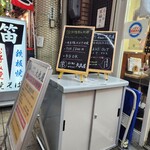 やきとん 大丸屋 - 