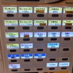 Chuukasoba Kyouraku - 券売機