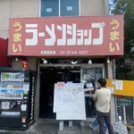 ラーメンショップ - 