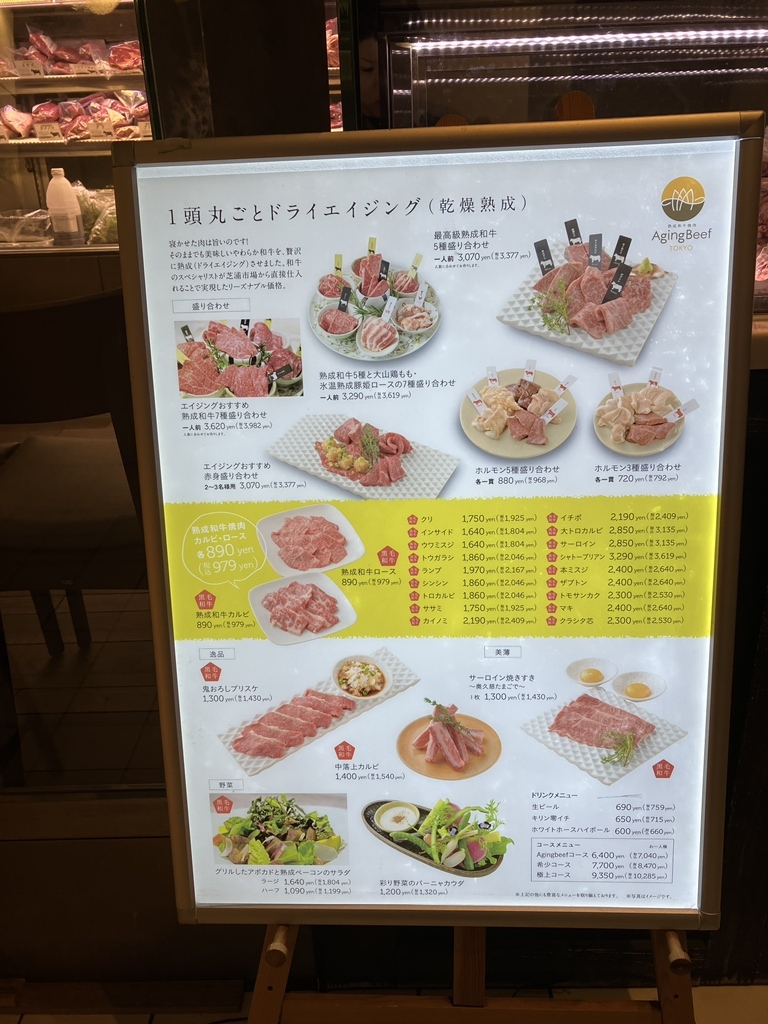 熟成 和牛 焼肉 エイジング ビーフ tokyo 新宿 三 丁目 店