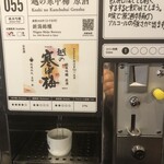 ぽんしゅ館 - ４杯目、越の寒中梅　原酒。一番おいしかったです。