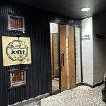 居酒屋 大すけ - 