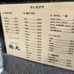 手打ちうどん 鶴丸 - 