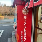 ラーメンショップ - 