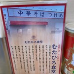 むたひろ食堂 - 