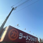 ラーメンショップ - 