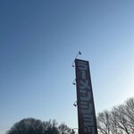 ラーメンショップ - 