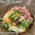 踊るうどん - 