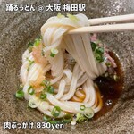 踊るうどん - 