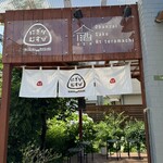 にぎりむすび - 