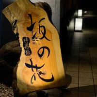 神楽坂 坂の花 - 