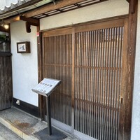 名古屋コーチン・旬菜 一鳳 金山本店 - 